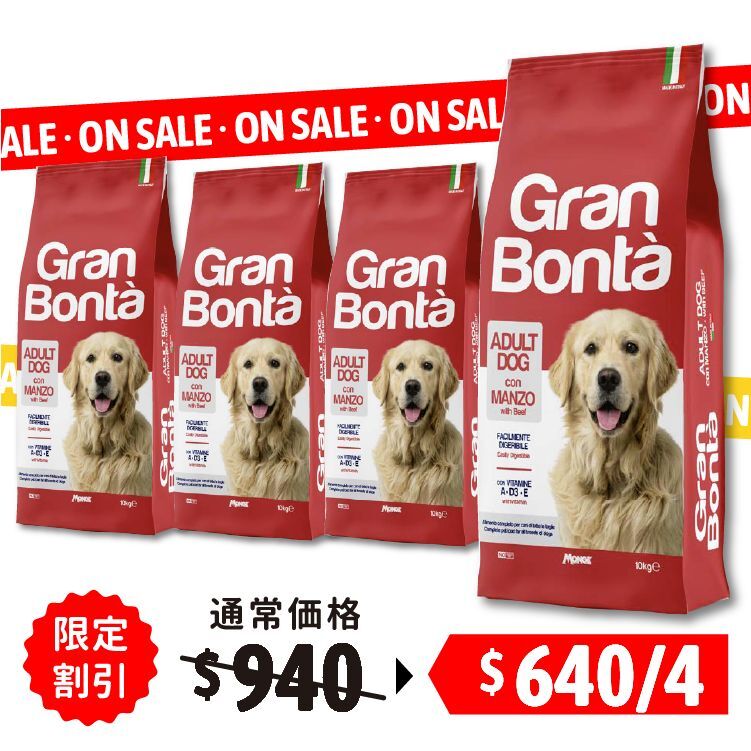 【 4包割引 】 Gran Bonta | 牛肉配方狗糧 10kg (GB-41591-4)