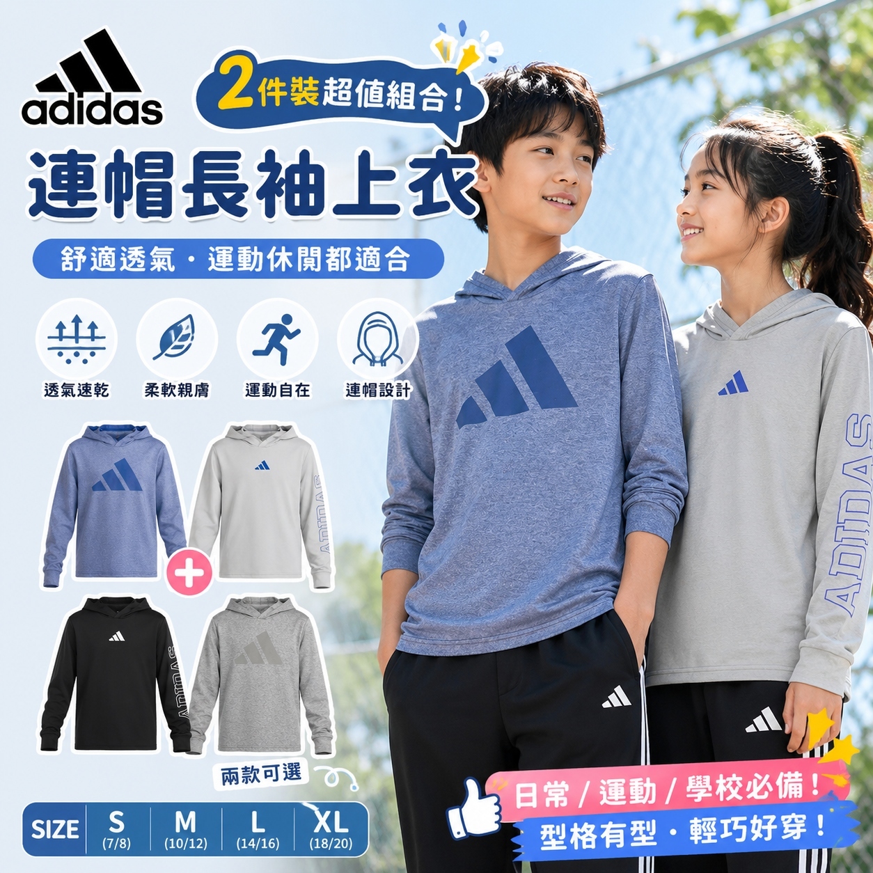 【預購】Adidas H062662 童裝連帽長袖上衣 (兩件裝)