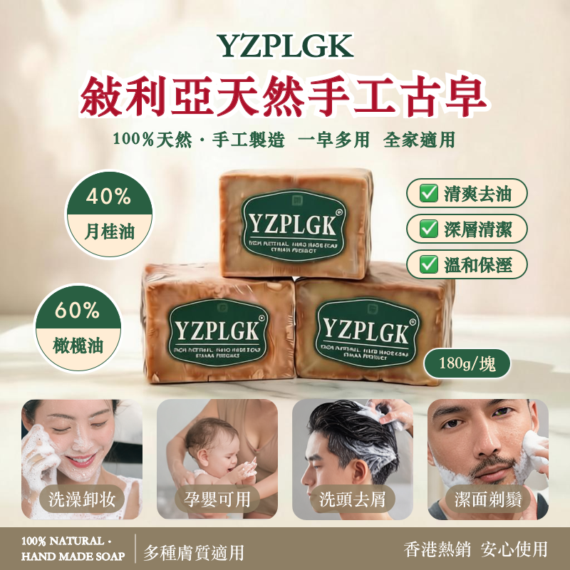 S22138 YZPLGK敘利亞天然手工古皂2大塊360g