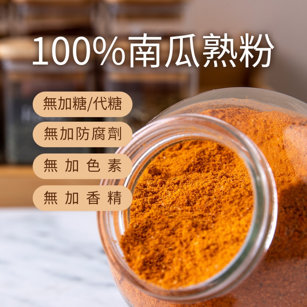 100%純南瓜粉 200g