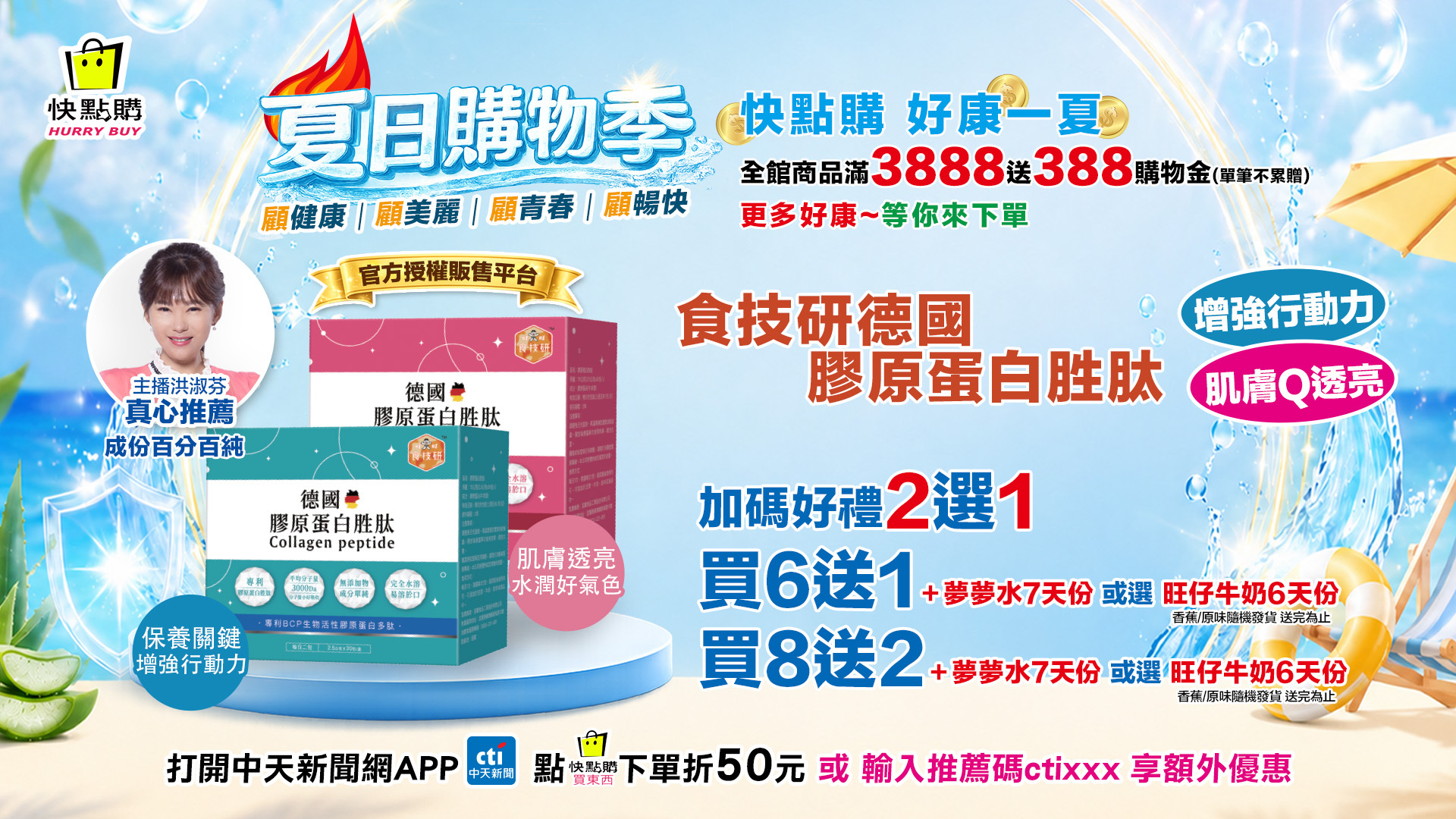 食技研膠原蛋白小分子