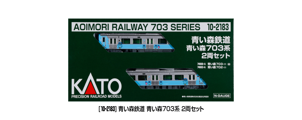 Kato 10-2183 N scale Aomori Railway Aomori 703 Series 2-Car Set