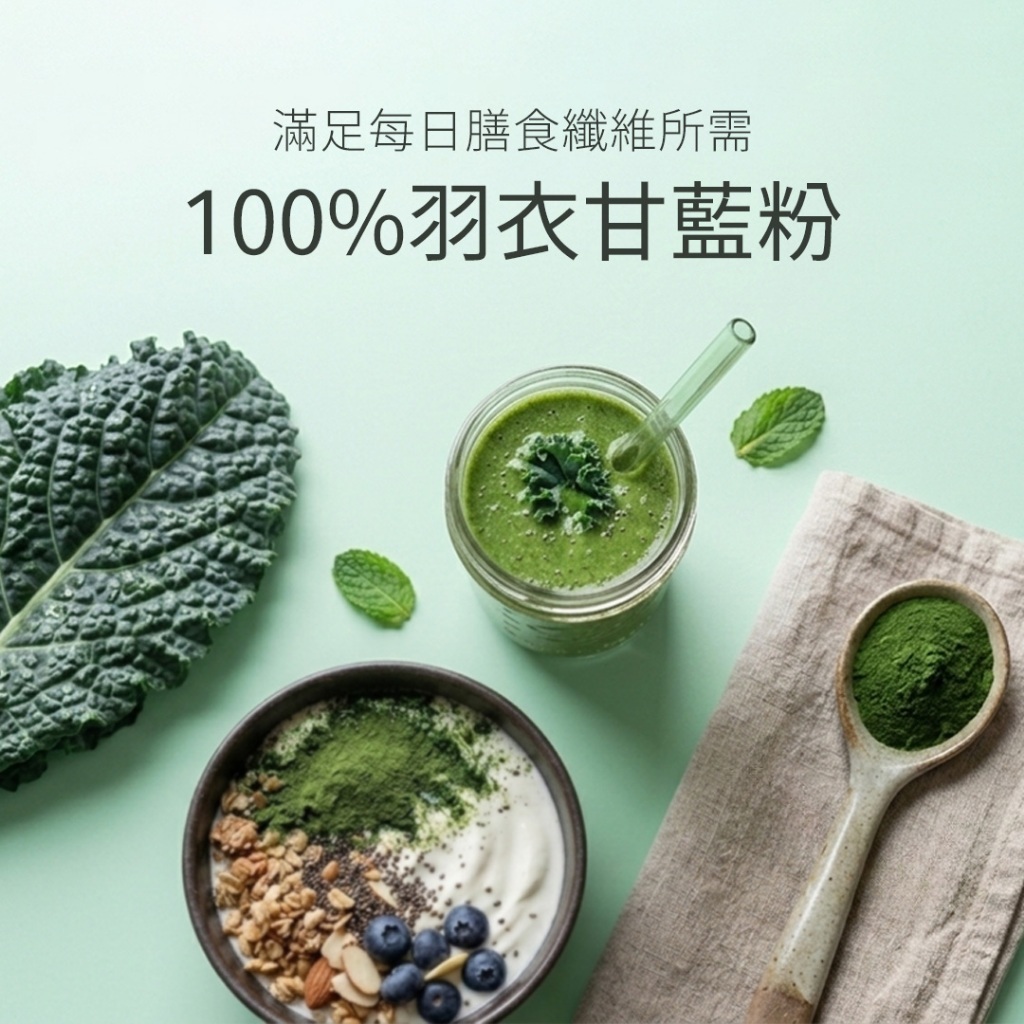 羽衣甘藍粉(50g)