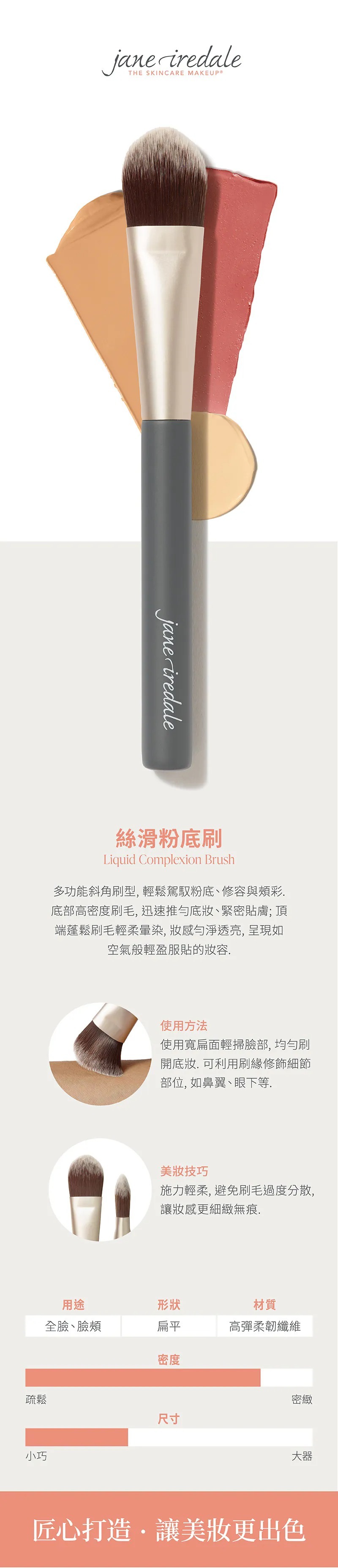 愛芮兒珍絲滑粉底刷 遮瑕粉底推薦