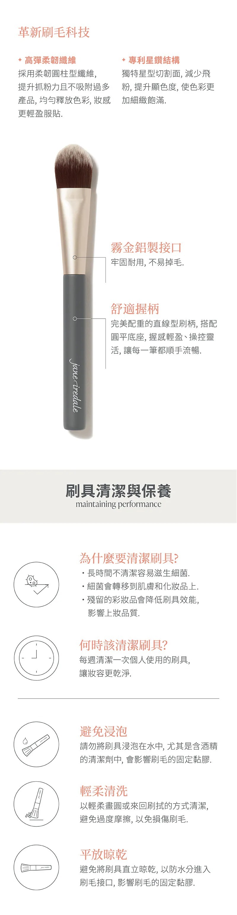 愛芮兒珍絲滑粉底刷 遮瑕粉底推薦