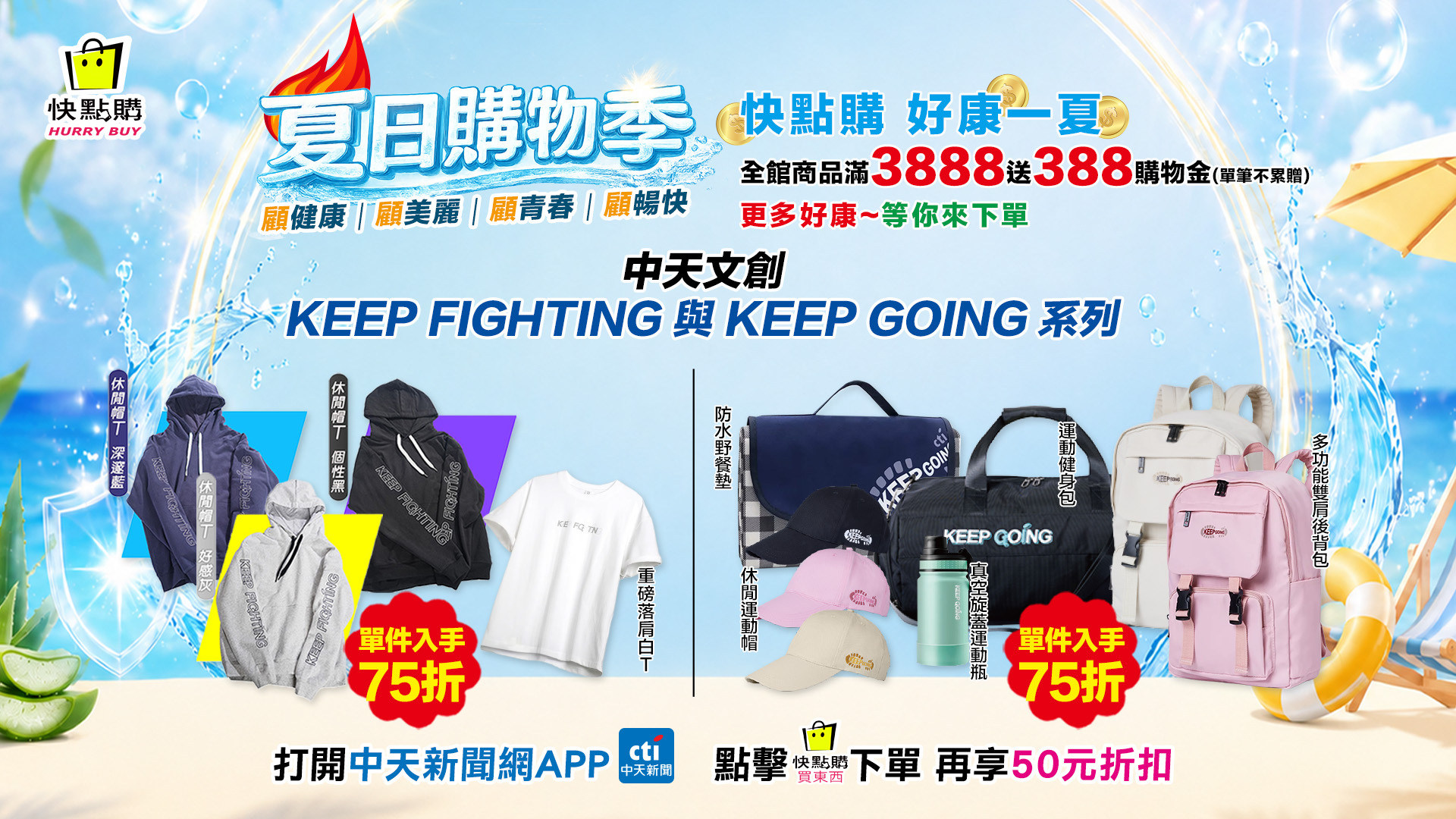 暑假出遊必備