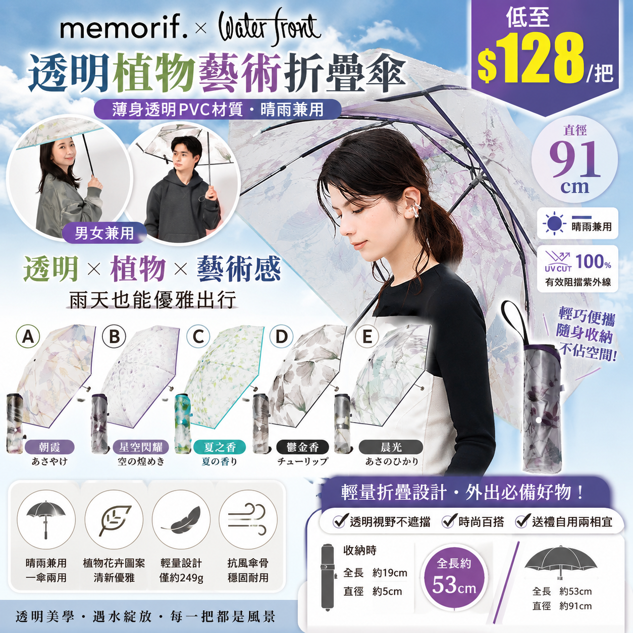 【UB9716】日本memorif.×Waterfront透明植物藝術折疊傘