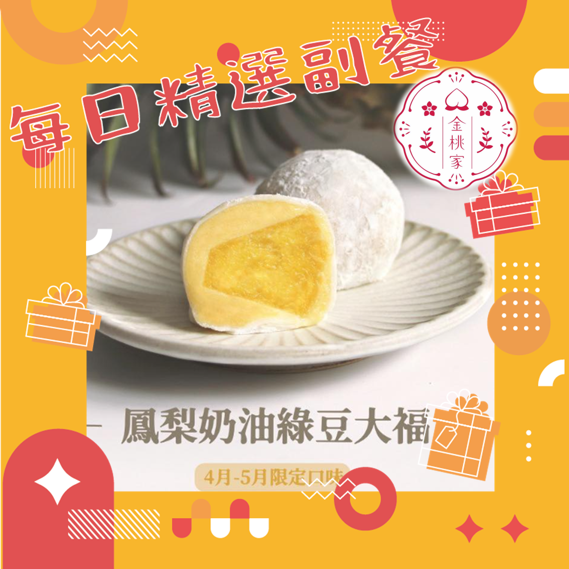 每日精選副餐