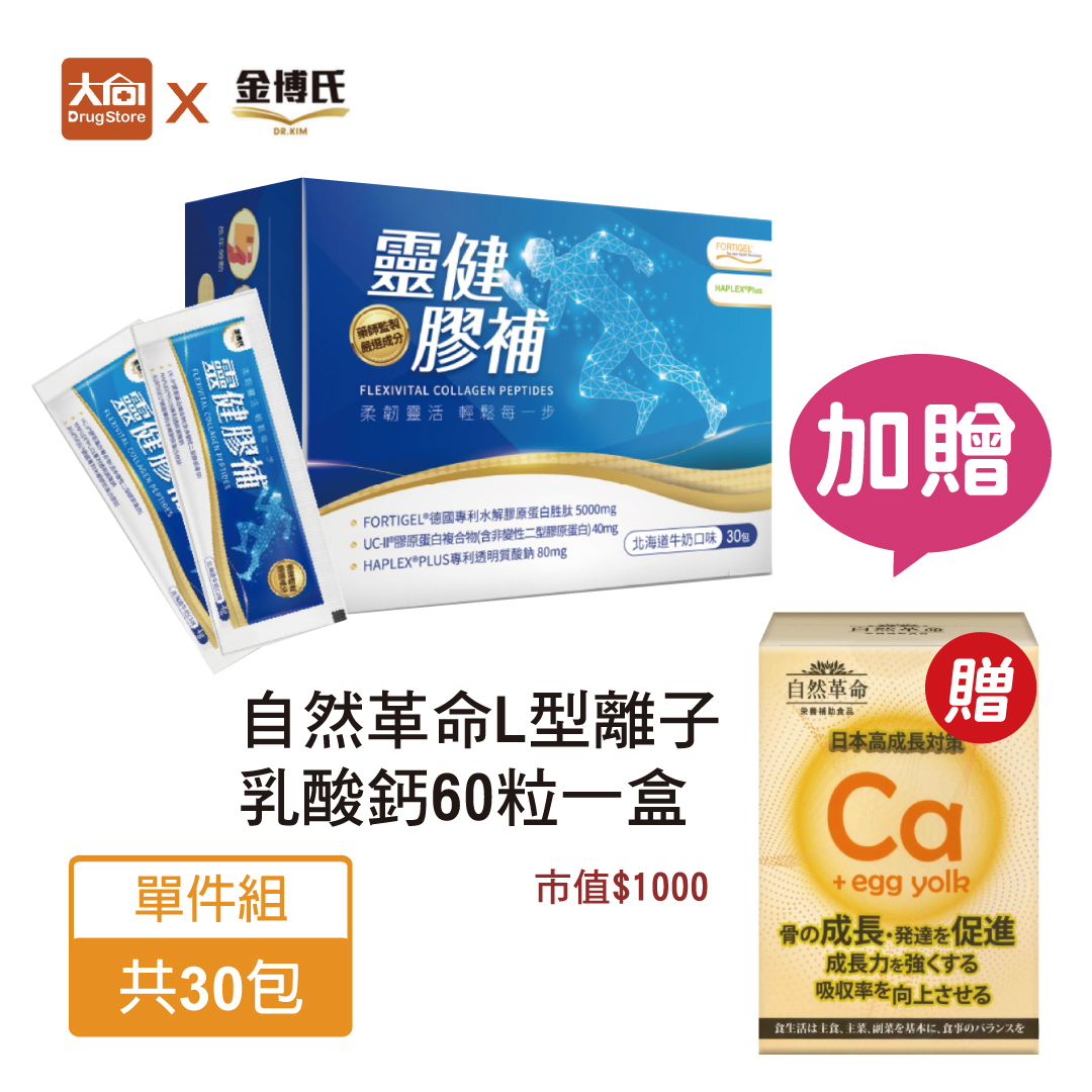 金博氏 靈健膠補 30包/盒【加贈自然革命乳酸鈣1盒】