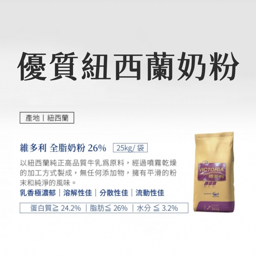 維多利全脂奶粉1000g