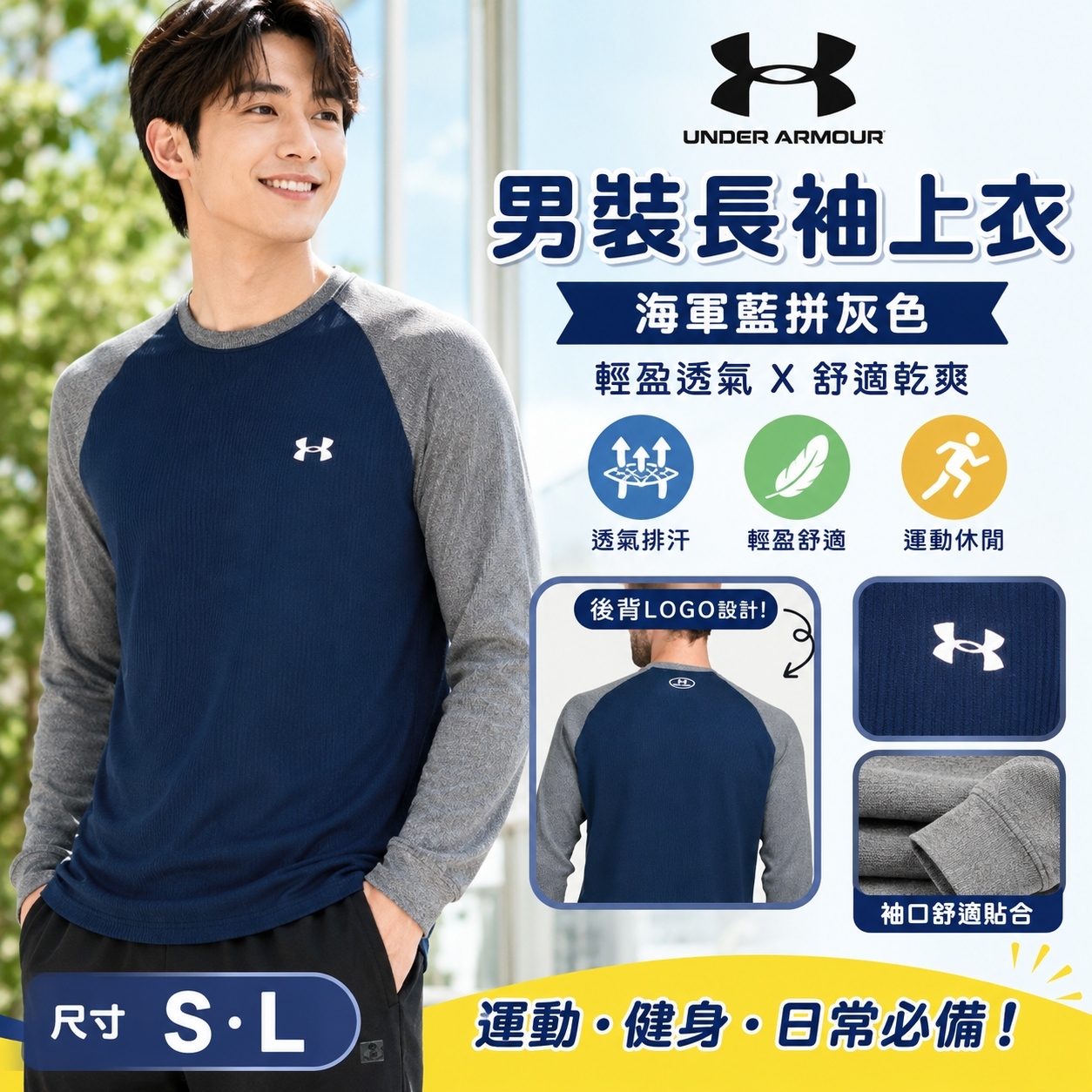 【預購】Under Armour H062666 華夫格圓領長袖上衣 (海軍藍拼灰色)