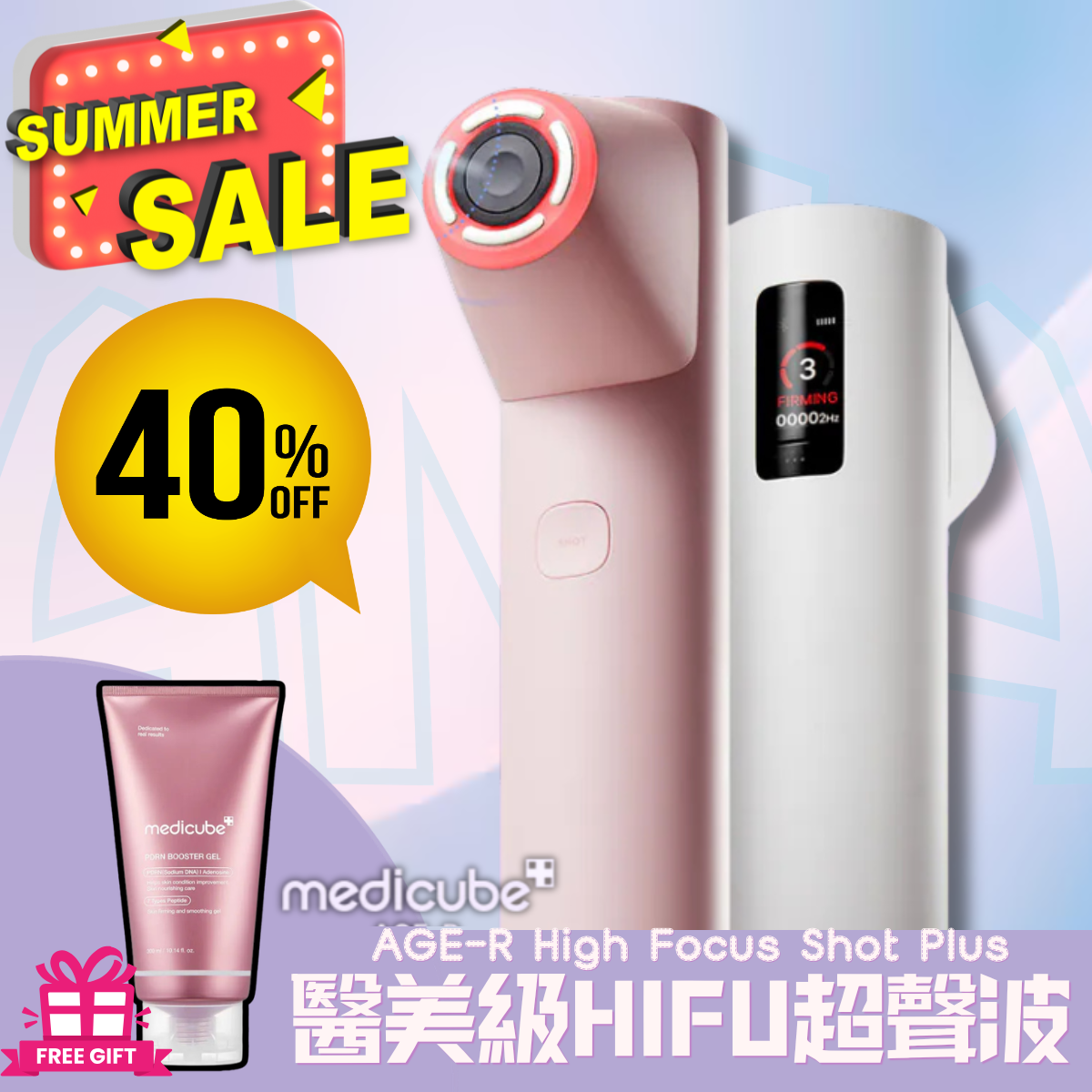 Medicube AGE-R High Focus Shot Plus 超聲波美容儀(1年保養)送導入GEL