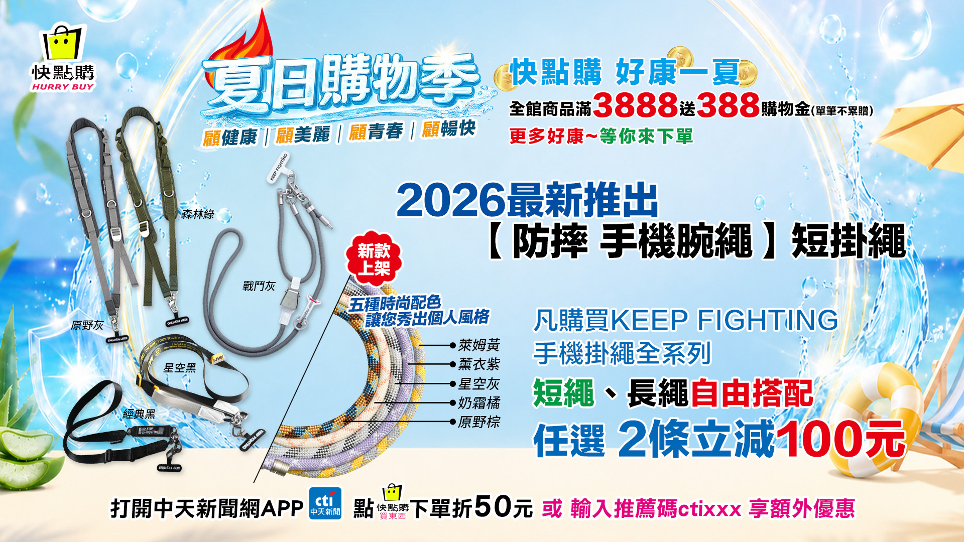 中天掛繩優惠