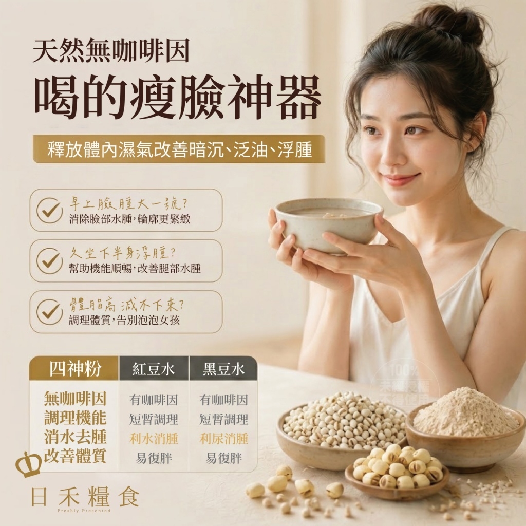 W22141 日禾糧食®正宗四神粉80g