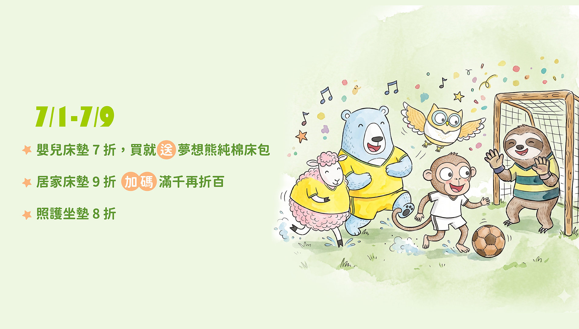 QSHION 7月優惠活動專區，床墊限時折扣加碼滿千折百，嬰兒床墊7折起，照護坐墊全系列8折優惠