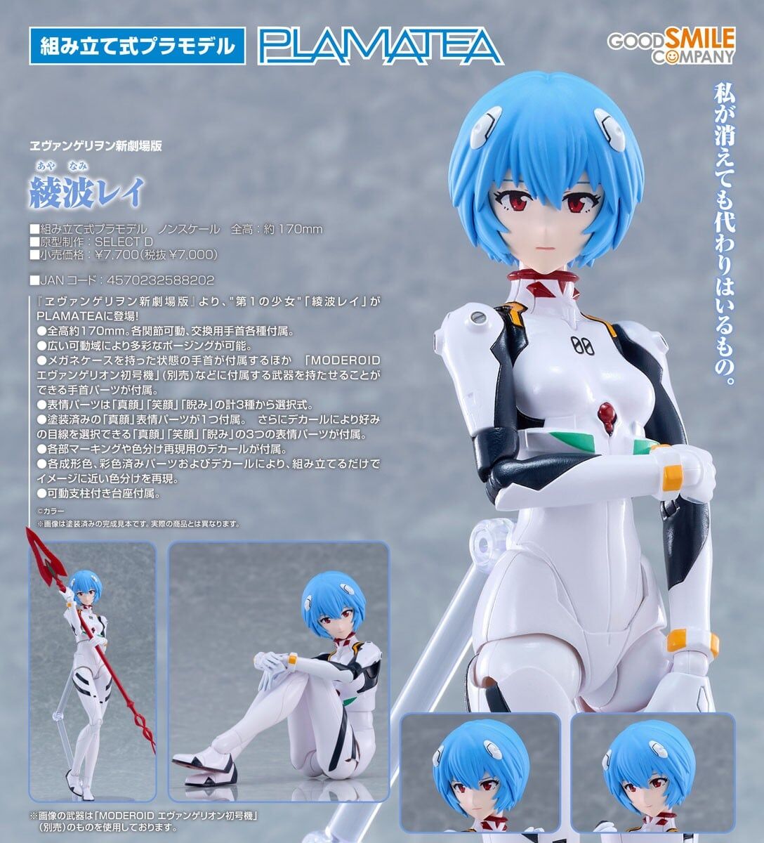 預購26/12 GSC代理版 福音戰士新劇場版 PLAMATEA 綾波零 0726
