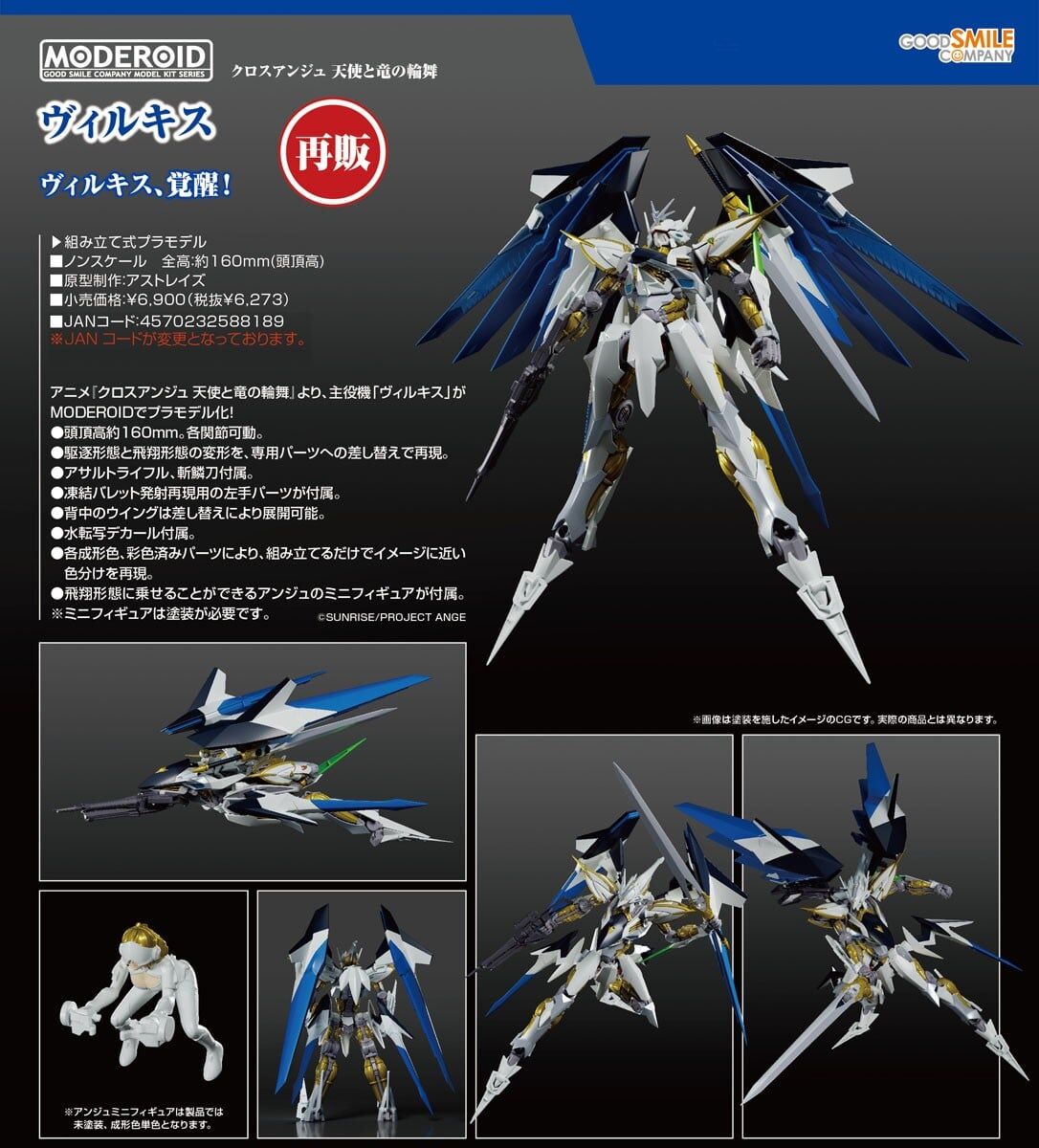 預購26/11 GSC代理版 天使與龍的輪舞 MODEROID 維爾基斯 0726