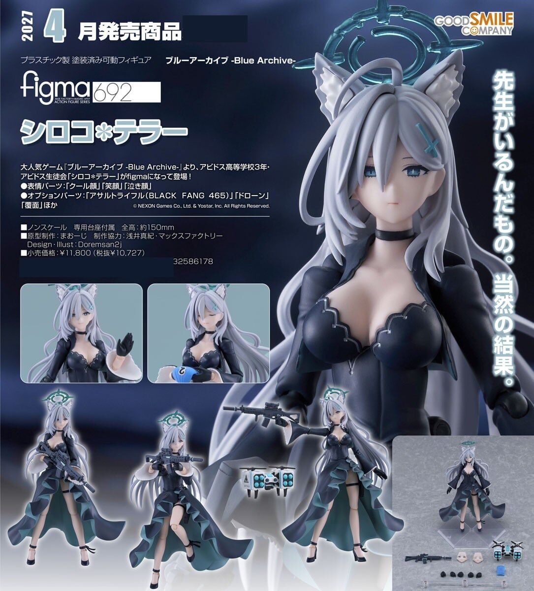 預購27/04 GSC代理版 692 蔚藍檔案 figma 白子＊TERROR 0726