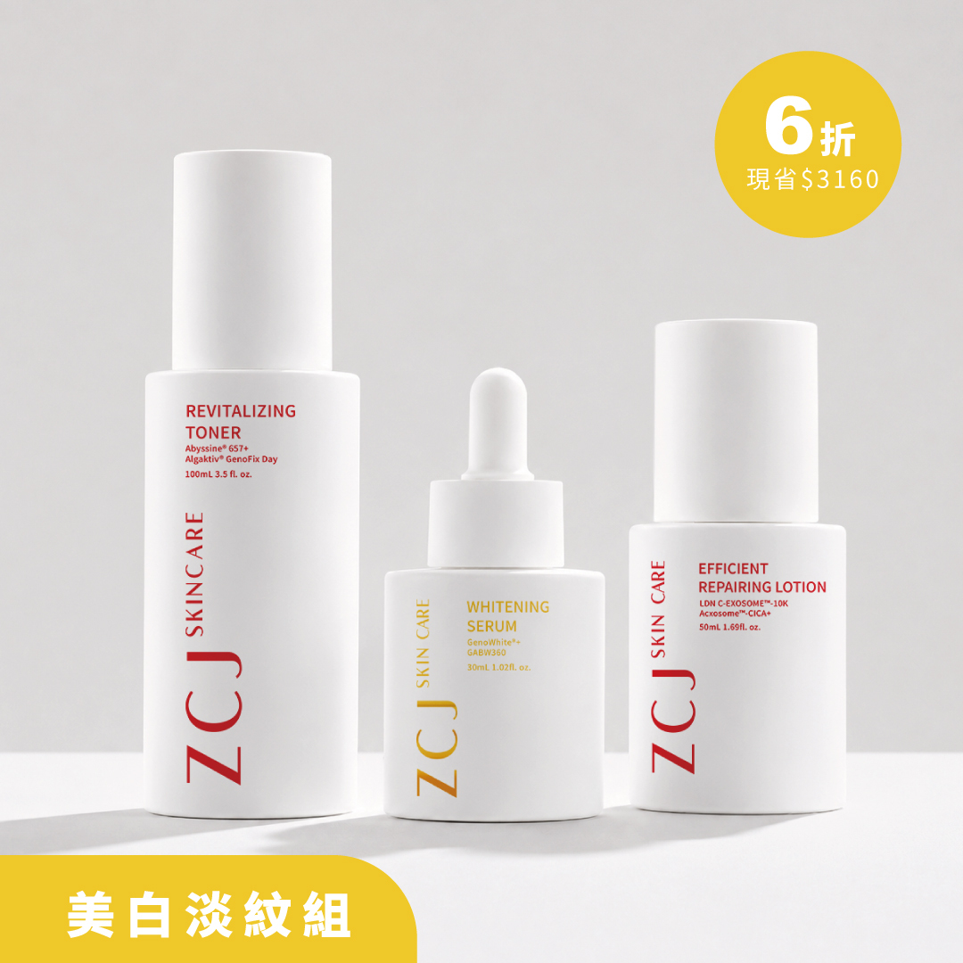【ZCJ】美白淡斑三步驟