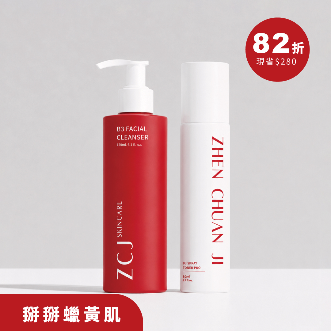 【ZCJ】掰掰蠟黃肌(潔顏+噴霧)