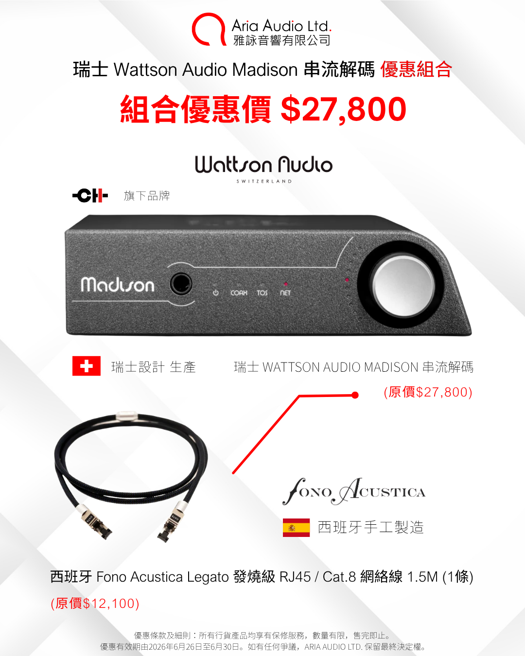 Wattson Audio Madison 串流解碼