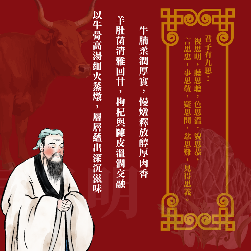 【九思餐｜視思明】枸杞羊肚菌燉牛腩