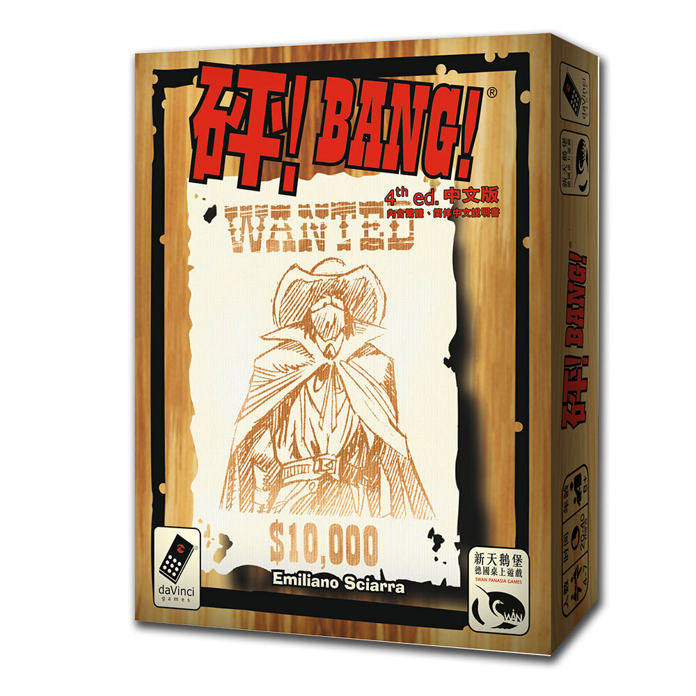 【新天鵝堡桌遊】砰！ Bang!
