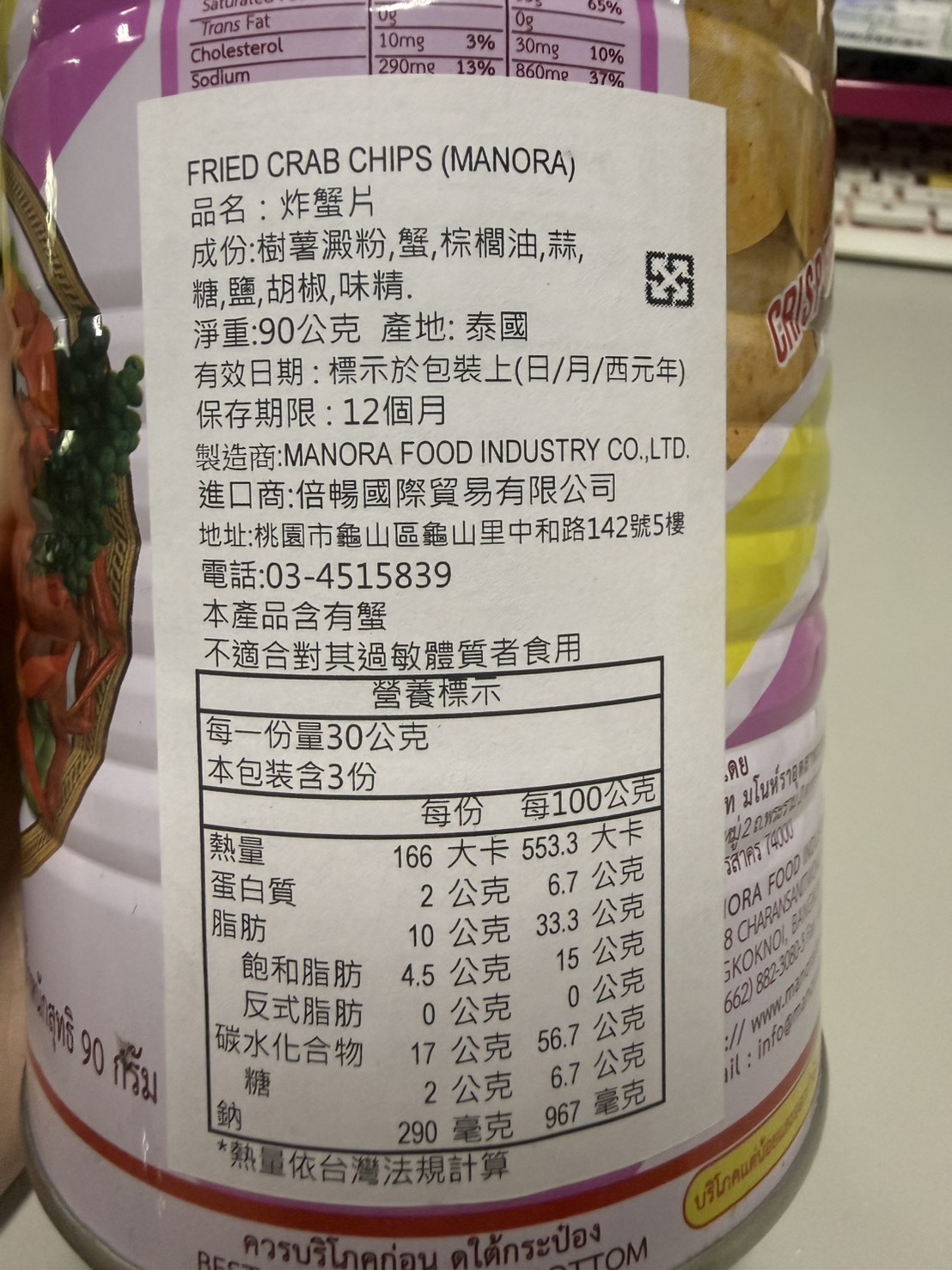 台東院｜炸蝦片