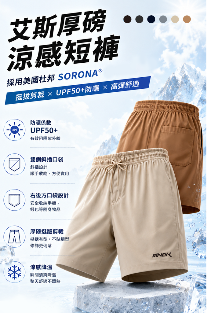 MNDK莫納帝克｜客製化團體服｜專業運動服｜公司制服｜台中-艾斯厚磅涼感短褲