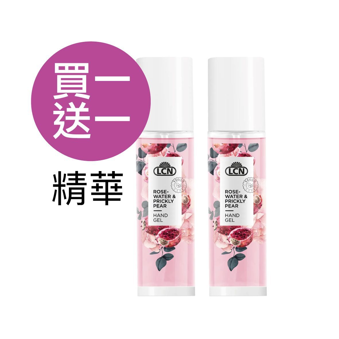 LCN玫瑰手部精華(買一送一)