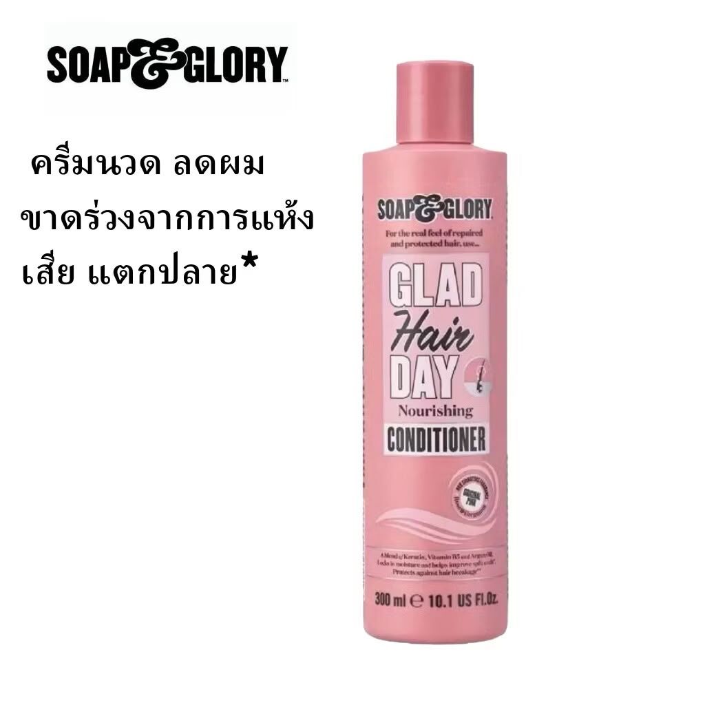 泰國直送 Soap & Glory GLAD Hair Day 洗護系列