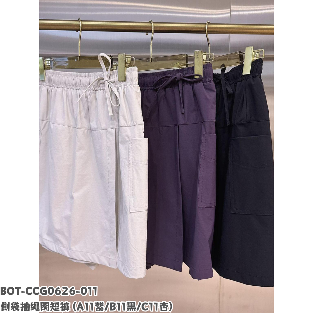 BOT-CCG0626-011 側袋抽繩闊短褲 (A11紫/B11黑/C11杏)