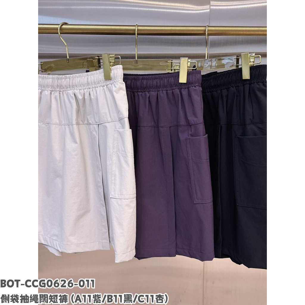 BOT-CCG0626-011 側袋抽繩闊短褲 (A11紫/B11黑/C11杏)