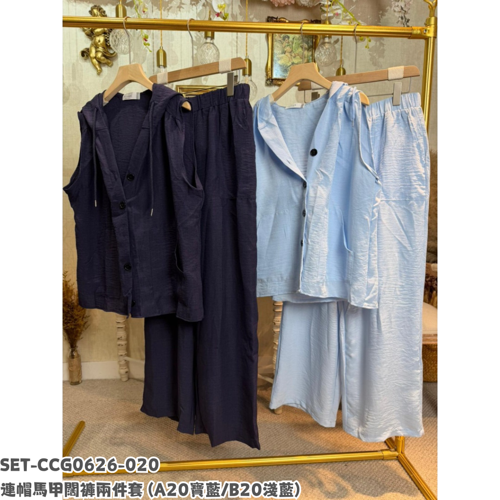 SET-CCG0626-020 連帽馬甲闊褲兩件套 (A20寶藍/B20淺藍)