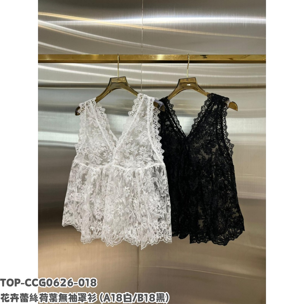 TOP-CCG0626-018 花卉蕾絲荷葉無袖罩衫 (A18白/B18黑)