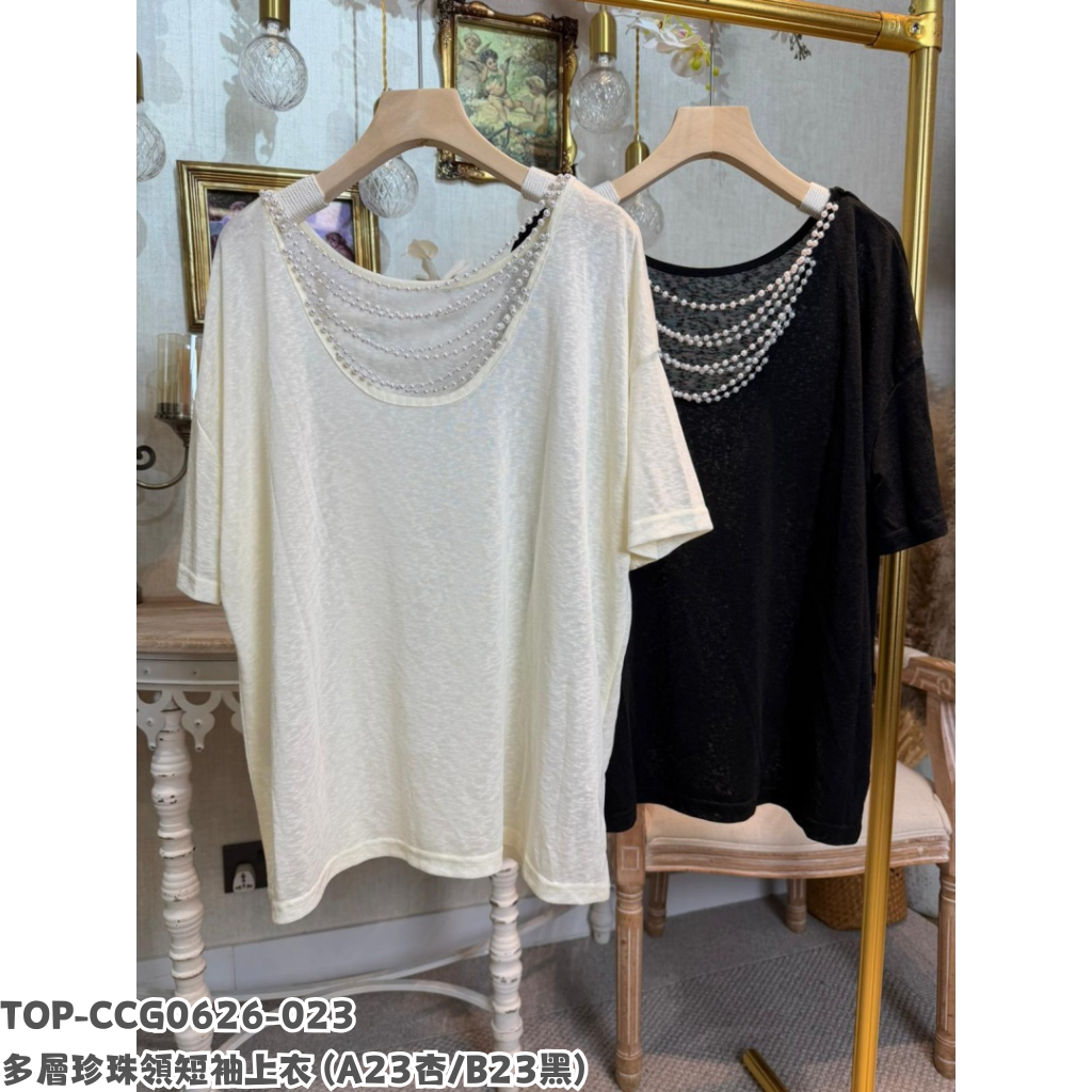 TOP-CCG0626-023 多層珍珠領短袖上衣 (A23杏/B23黑)