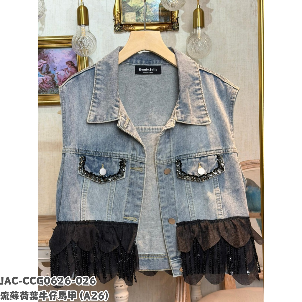 JAC-CCG0626-026 流蘇荷葉牛仔馬甲 (A26)