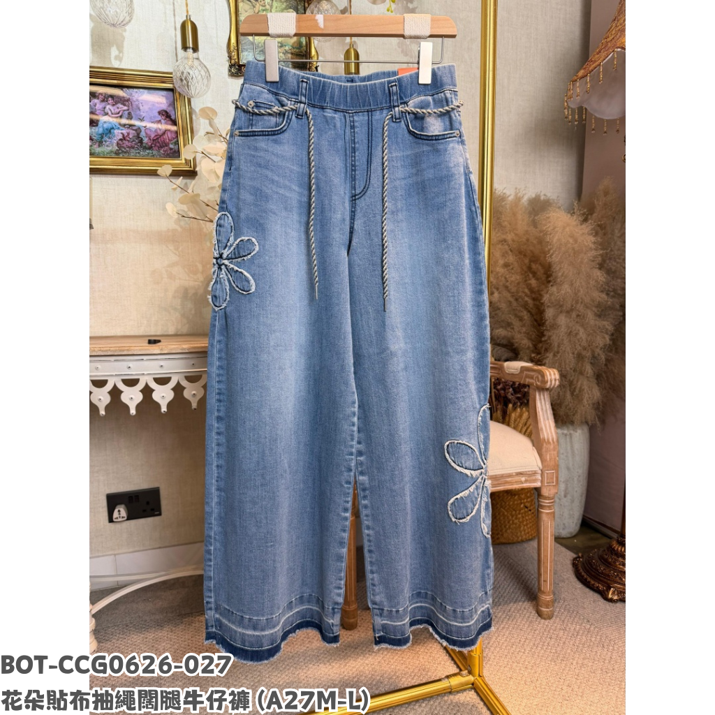 BOT-CCG0626-027 花朵貼布抽繩闊腿牛仔褲 (A27M-L)
