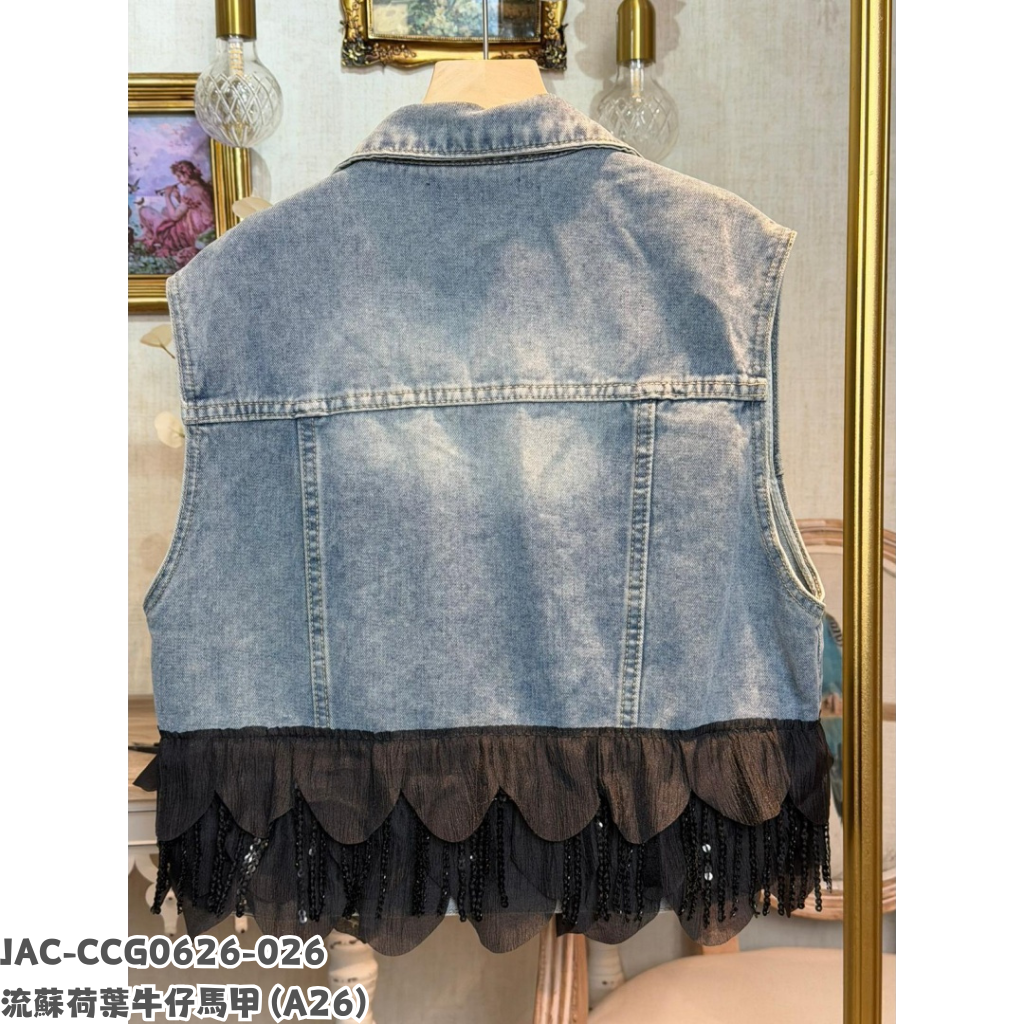 JAC-CCG0626-026 流蘇荷葉牛仔馬甲 (A26)