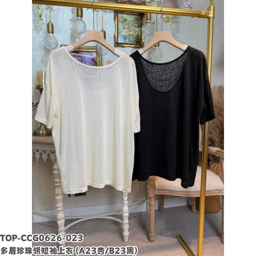 TOP-CCG0626-023 多層珍珠領短袖上衣 (A23杏/B23黑)
