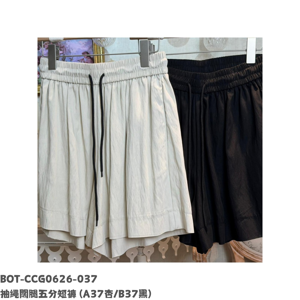 BOT-CCG0626-037 抽繩闊腿五分短褲 (A37杏/B37黑)