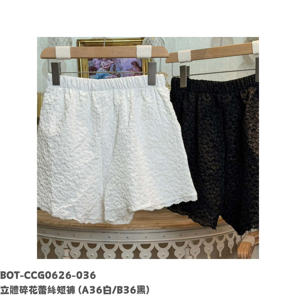 BOT-CCG0626-036 立體碎花蕾絲短褲 (A36白/B36黑)