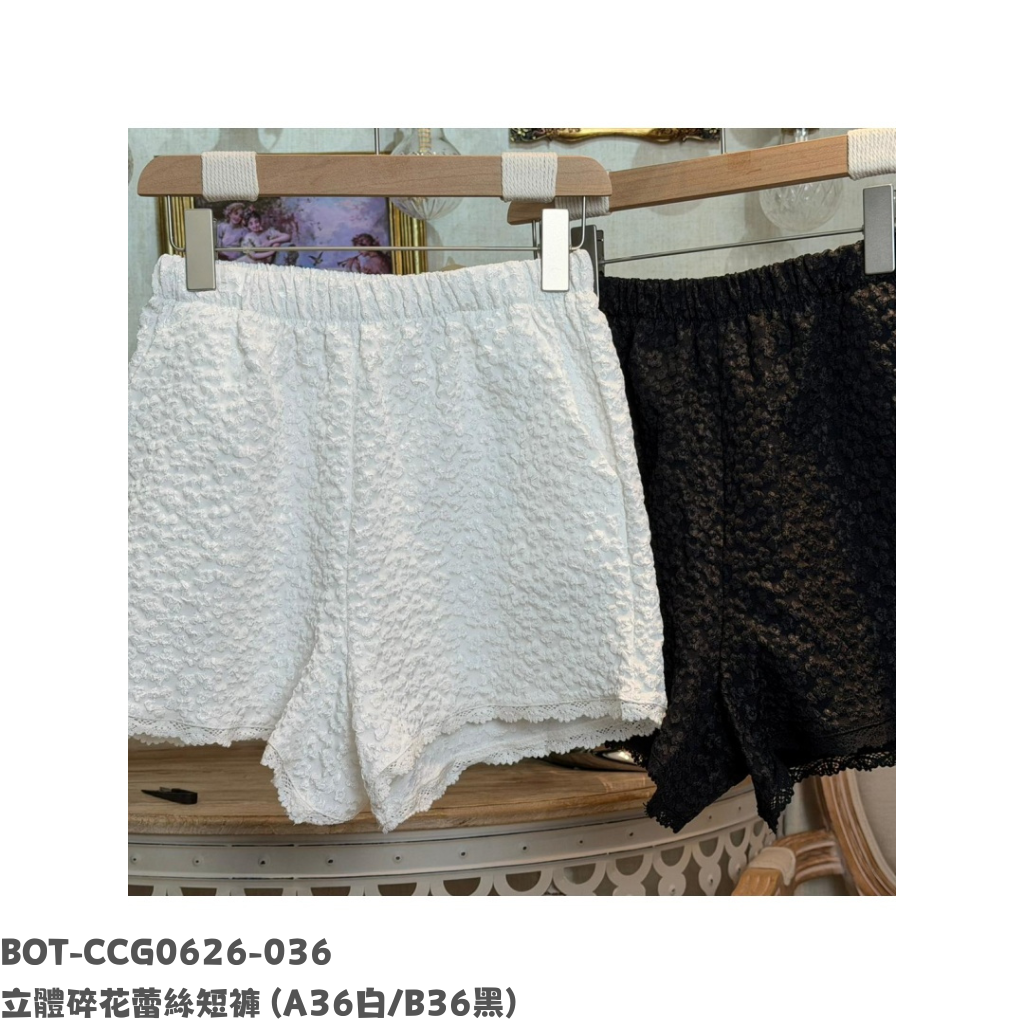 BOT-CCG0626-036 立體碎花蕾絲短褲 (A36白/B36黑)