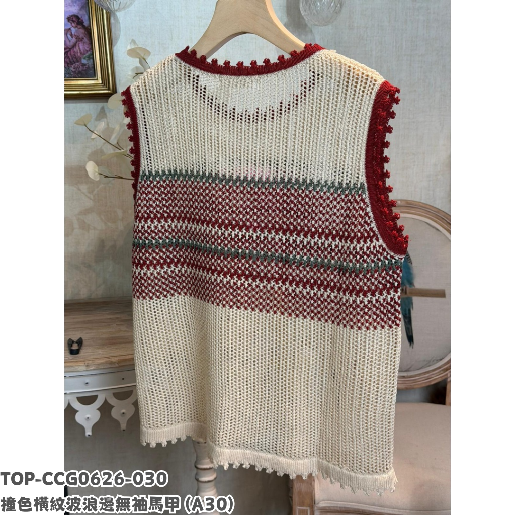 TOP-CCG0626-030 撞色橫紋波浪邊無袖馬甲 (A30)