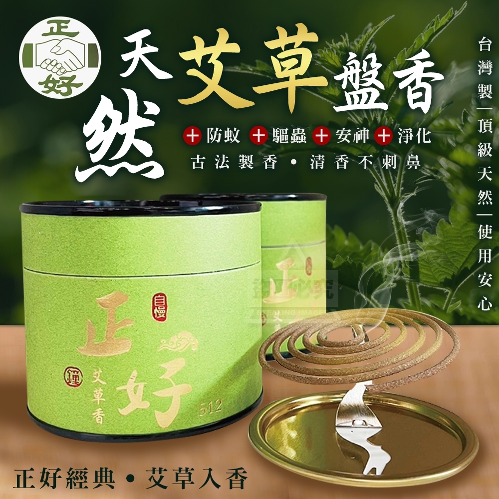 WSBA2390  台灣 正好艾草盤香-48片/盒（8月下旬）