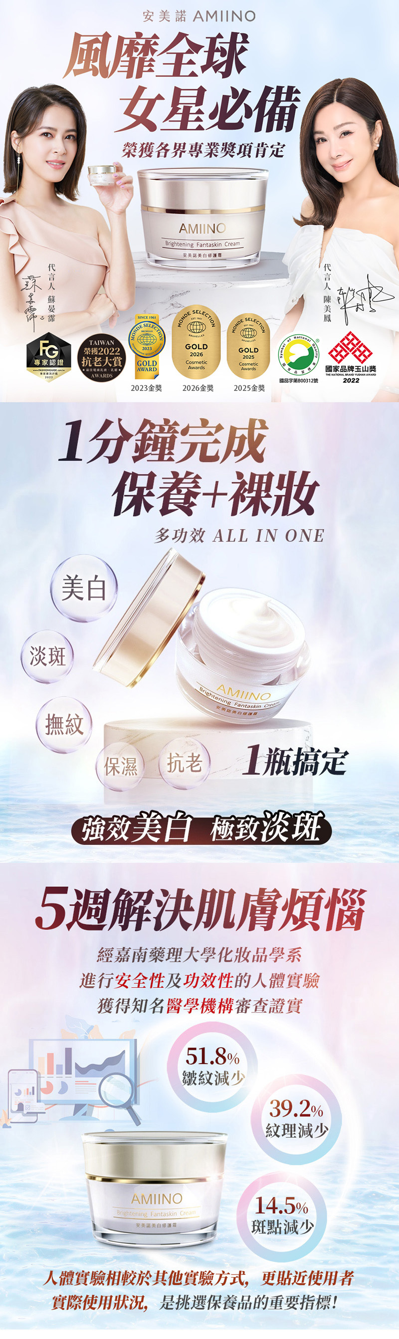 安美諾美白霜陳美鳳白冰冰