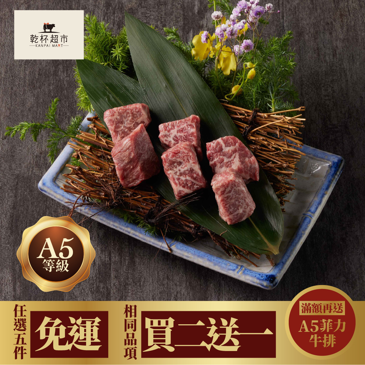 盛夏燒肉祭【日本A5和牛角切 100g/包】即日起~7/26 買二送一，滿額滿件免運