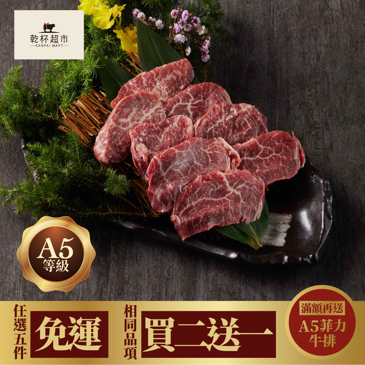 盛夏燒肉祭【日本A5和牛牛五花 120g/盒】即日起~7/26 買二送一，滿額滿件免運