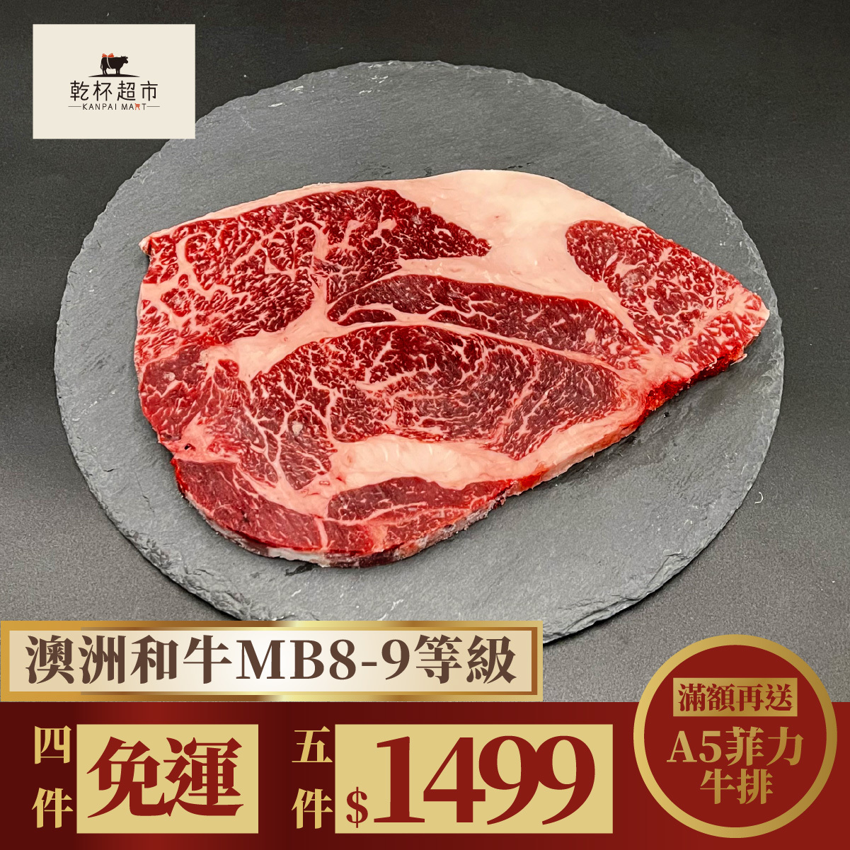 【澳洲和牛M8-9背肩牛排 200g±4.5%/片】4片$1999再免運、5片$1499
