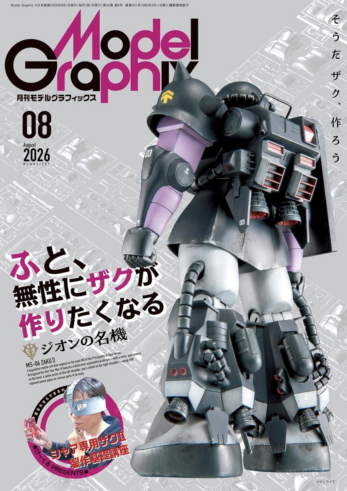 預訂 モデルグラフィックス (08号